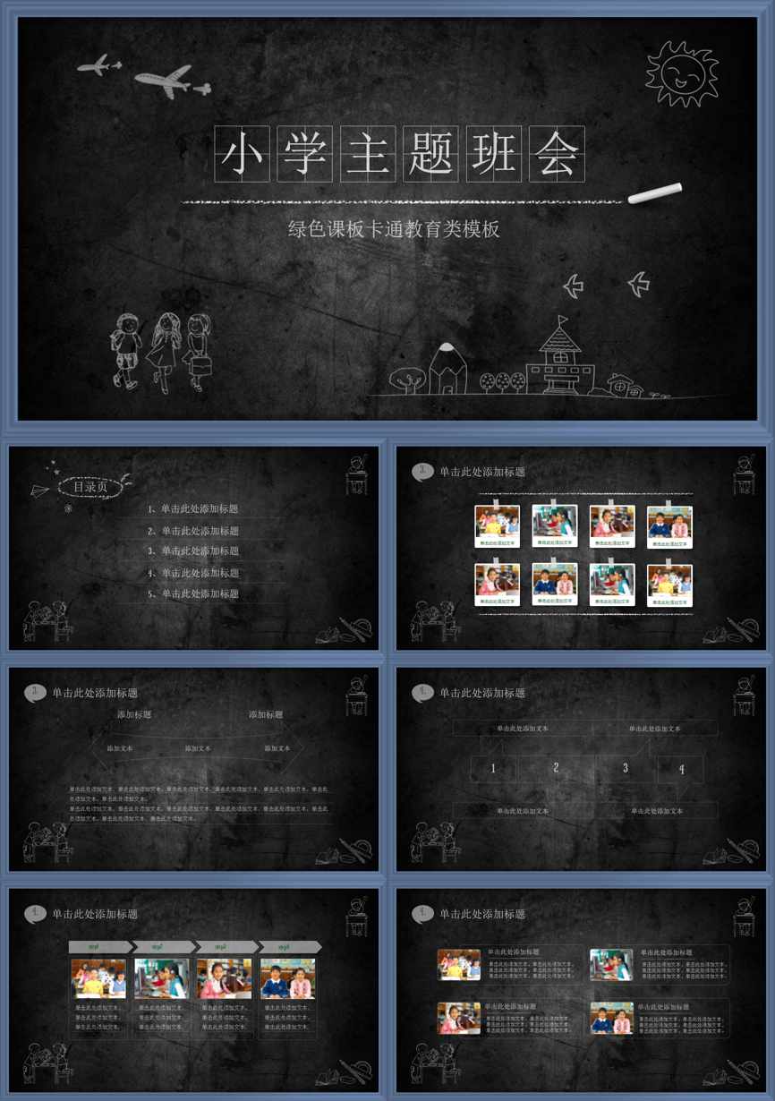 教育精选 (5)教学课件PPT模板